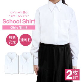 スクールシャツ 女子 2枚セット 長袖 白 制服 学生服 ブラウス シャツ ワイシャツ ノーアイロン 形態安定 イージーケア 中学生 高校生 レディース セット カッターシャツ ブレザー A体 at-ch-sre-1834-2fix【宅配便のみ】 AL 福袋 楽物自動出荷