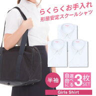 ⇒ポイント5倍!! 【選べる3枚セット 】 スクールシャツ 女子 1枚 半袖 制服 シャツ 学生シャツ 中学生 高…