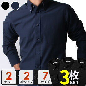 【3枚セット】 ワイシャツ 黒 黒シャツ ネイビー メンズ 長袖 黒ワイシャツ 紺 Yシャツ ドレスシャツ カッターシャツ ビジネスシャツ 大きいサイズ 飲食店 制服 形態安定 標準体 y9-7-9-1-3set宅配便のみ