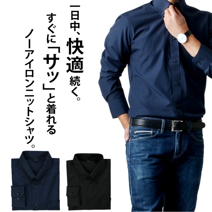 楽天市場 最大1 900円offクーポン ワイシャツ 黒 長袖 メンズ ノーアイロン 黒シャツ ニットシャツ 紺 スリム 形態安定 Yシャツ 安い ドレスシャツ カッターシャツ ビジネスシャツ 標準体 大きいサイズ Y9 7 9 1メール便で送料無料 2枚の場合は2通で発送 Ct01