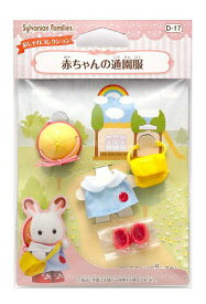 楽天市場 シルバニア 服の通販