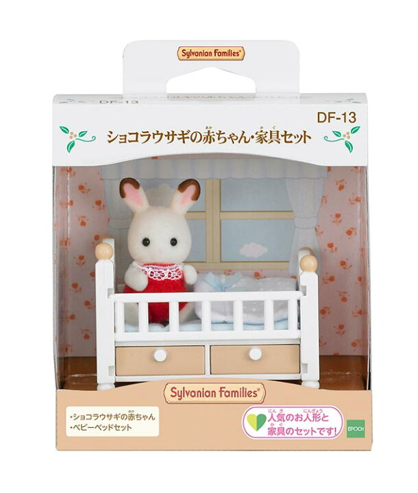 楽天市場】シルバニアファミリー ショコラウサギの赤ちゃん・家具 