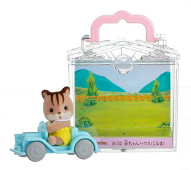 シルバニアファミリー 赤ちゃんハウス（くるま） B-33 ［CP-SF］ 誕生日 プレゼント 子供 女の子 3歳 4歳 5歳 6歳 ギフト お人形 シルバニア