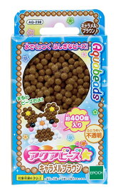 アクアビーズ 単色ビーズ キャラメルブラウン AQ-238 誕生日 プレゼント 子供 ビーズ 女の子 男の子 5歳 6歳 ギフト