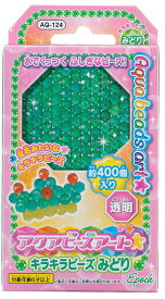 アクアビーズ 単色ビーズ キラキラビーズみどり AQ-124 誕生日 プレゼント 子供 ビーズ 女の子 男の子 5歳 6歳 ギフト