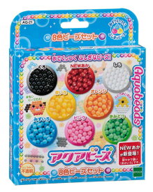 アクアビーズ 8色ビーズセット AQ-21 　［CP-AQ］ 誕生日 プレゼント 子供 ビーズ 女の子 男の子 5歳 6歳 ギフト