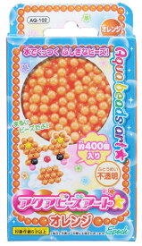 アクアビーズ 単色ビーズ オレンジ AQ-102 誕生日 プレゼント 子供 ビーズ 女の子 男の子 5歳 6歳 ギフト