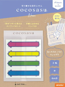 ココサス ポップアップ ネオン BEV-CS-166 文具 付箋 ふせん ギフト 誕生日 プレゼント 誕生日プレゼント