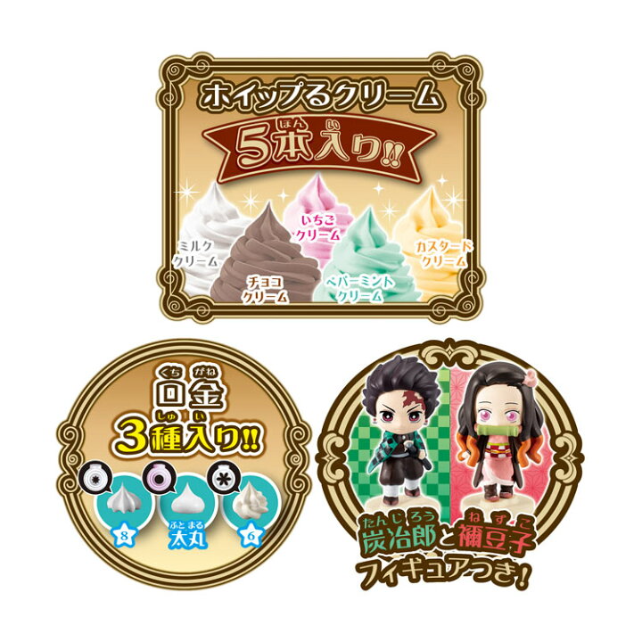 楽天市場 おもちゃ W 140 ホイップる 鬼滅の刃 はいから洋菓子セット Cp X 誕生日 プレゼント 子供 女の子 男の子 6歳 7歳 8歳 ギフト パティシエ ホイップル 森のおもちゃ屋さん 楽天市場 おもちゃ W 140 ホイップる 鬼滅の刃 はいから洋菓子セット Cp X 誕生日 プレゼント 子供 女の子 男の子 6歳 7歳 8歳 ギフト パティシエ ホイップル 森のおもちゃ屋さん