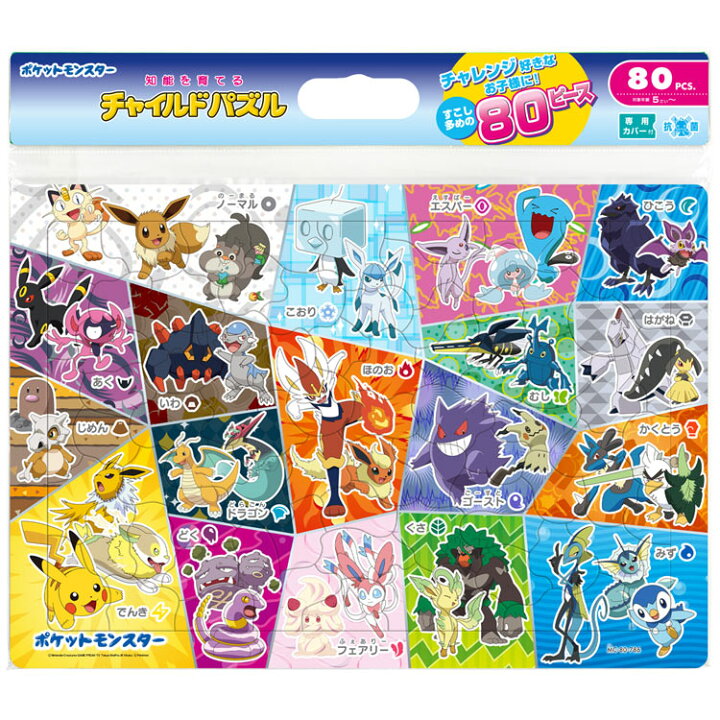 楽天市場 あす楽 チャイルドパズル Ten Mc80 786 ポケモン ポケモンのタイプをおぼえよう 80ピース パズル Puzzle 子供用 幼児 知育玩具 知育パズル 知育 ギフト 誕生日 プレゼント 誕生日プレゼント 森のおもちゃ屋さん