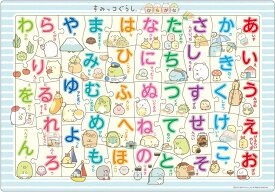 ジグソーパズル すみっコぐらし ひらがな(すみっコぐらし) 46ピース APO-25-269 パズル Puzzle 子供用 幼児 知育玩具 知育パズル 知育 ギフト 誕生日 プレゼント 誕生日プレゼント