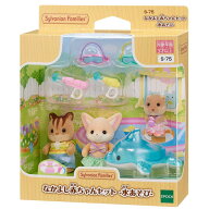 シルバニアファミリー なかよし赤ちゃんセット -水あそび- S-75 誕生日 プレゼント 子供 女の子 3歳 4歳 …