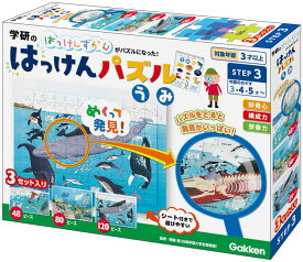 子供用パズル はっけんパズル（うみ） 48ピース GKN-83538 パズル Puzzle 子供用 幼児 知育玩具 知育パズル 知育 ギフト 誕生日 プレゼント 誕生日プレゼント