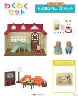 シルバニアファミリー　わくわくセット 2024 6000D（ラッピング対象外） 【送料無料】 ギフト 誕生日 プ…