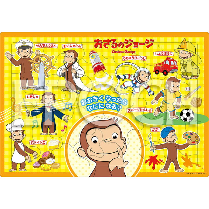 楽天市場】ジグソーパズル おおきくなったら なにになる？(おさるの 