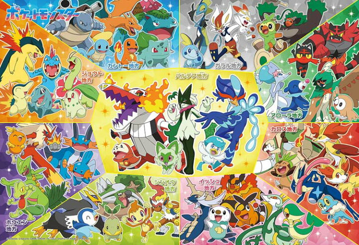 楽天市場】ジグソーパズル ポケモン どんな姿になるのかな 