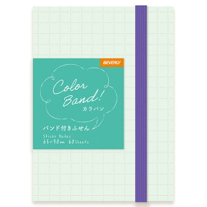 カラバンふせん グリーン×パープル BEV-FS129 文具 付箋 ふせん ギフト 誕生日 プレゼント 誕生日プレゼント