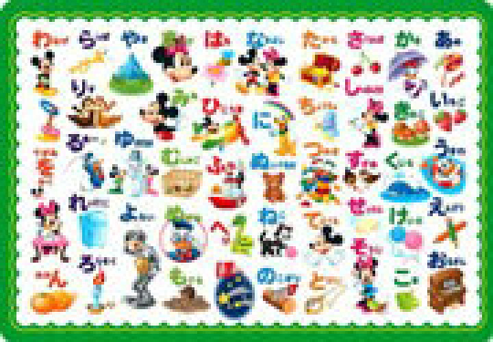 楽天市場】ジグソーパズル ミッキーのあいうえおであそぼうよ 