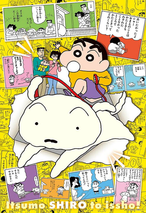 楽天市場】ジグソーパズル クレヨンしんちゃん35周年原作アートB 