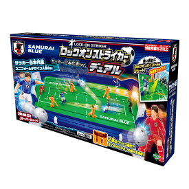 サッカー盤 ロックオンストライカー デュアル サッカー日本代表ver.（ラッピング対象外） EPT-07664 【送料無料】 誕生日 プレゼント 子供 女の子 男の子 ギフト