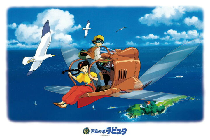 楽天市場 あす楽 ジグソーパズル Ens 1000 218 天空の城ラピュタ 君をのせて 1000ピース 森のおもちゃ屋さん