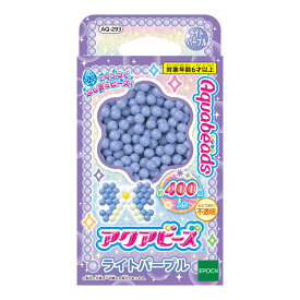 アクアビーズ 単色ビーズ ライトパープル AQ-293 誕生日 プレゼント 子供 ビーズ 女の子 男の子 5歳 6歳 ギフト