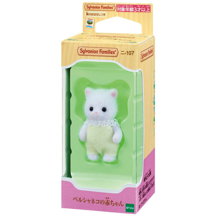 楽天市場 おもちゃ ニ 107 シルバニアファミリー ペルシャネコの赤ちゃん Cp Sf 誕生日 プレゼント 子供 女の子 3歳 4歳 5歳 6歳 ギフト お人形 シルバニア 森のおもちゃ屋さん 楽天市場 おもちゃ ニ 107 シルバニアファミリー ペルシャネコの赤ちゃん Cp Sf 誕生日 プレゼント 子供 女の子 3歳 4歳 5歳 6歳 ギフト お人形 シルバニア 森のおもちゃ屋さん