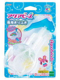 アクアビーズ 専用きりふき AQ-272 誕生日 プレゼント 子供 ビーズ 女の子 男の子 5歳 6歳 ギフト