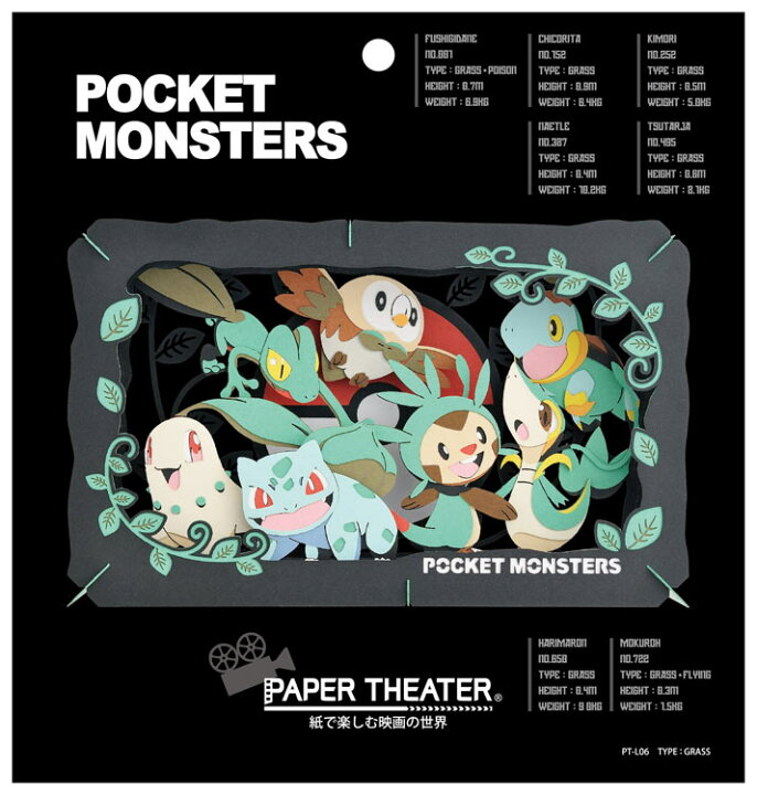 楽天市場 雑貨 Ens Pt L06 ペーパーシアター Type Grass ポケットモンスター 森のおもちゃ屋さん