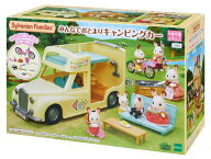 シルバニアファミリー みんなでおとまりキャンピングカー コ-63 【送料無料】 誕生日 プレゼント 子供 女…