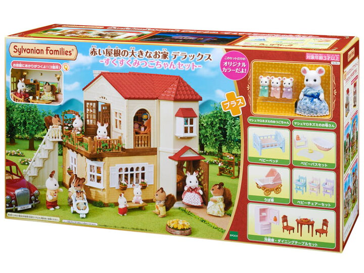 楽天市場 あす楽 おもちゃ 19 Ri1 シルバニアファミリー 赤い屋根の大きなお家 デラックス すくすくみつごちゃんセット ラッピング対象外 Cp Sf 誕生日 プレゼント 子供 女の子 3歳 4歳 5歳 6歳 ギフト お人形 シルバニア 森のおもちゃ屋さん
