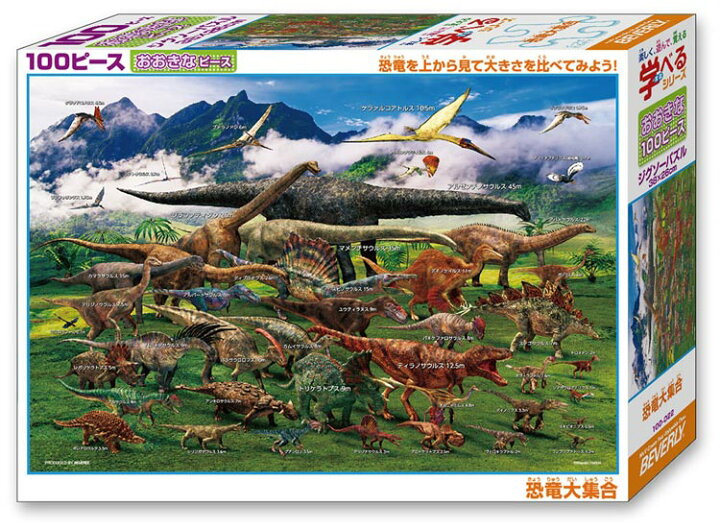 楽天市場】ジグソーパズル 恐竜大集合(服部雅人) 100ピース BEV-100 