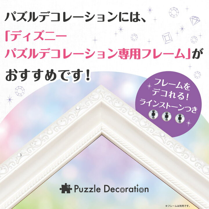 楽天市場 あす楽 ジグソーパズル Epo 74 1 ディズニー Starry Twilight スターリートワイライト プリンセス 500ピース パズル デコレーション パズデコ Puzzle Decoration 布パズル ギフト プレゼント 森のおもちゃ屋さん