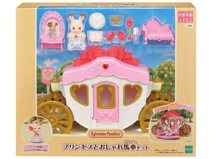 楽天市場 おもちゃ コ 68 シルバニアファミリー プリンセスとおしゃれ馬車セット Cp Sf 誕生日 プレゼント 子供 女の子 3歳 4歳 5歳 6歳 ギフト お人形 シルバニア 森のおもちゃ屋さん