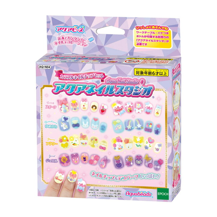 楽天市場 おもちゃ Aq N04 アクアネイルスタジオ カラフルネイルチップセット Cp Aq 誕生日 プレゼント 子供 ビーズ 女の子 男の子 5歳 6歳 ギフト 森のおもちゃ屋さん