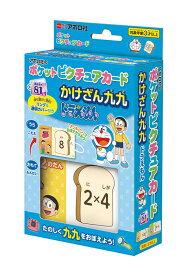 かけざん九九 ドラえもん APO-08-312 子供用 幼児 知育 ギフト 誕生日 プレゼント 誕生日プレゼント あす楽対応