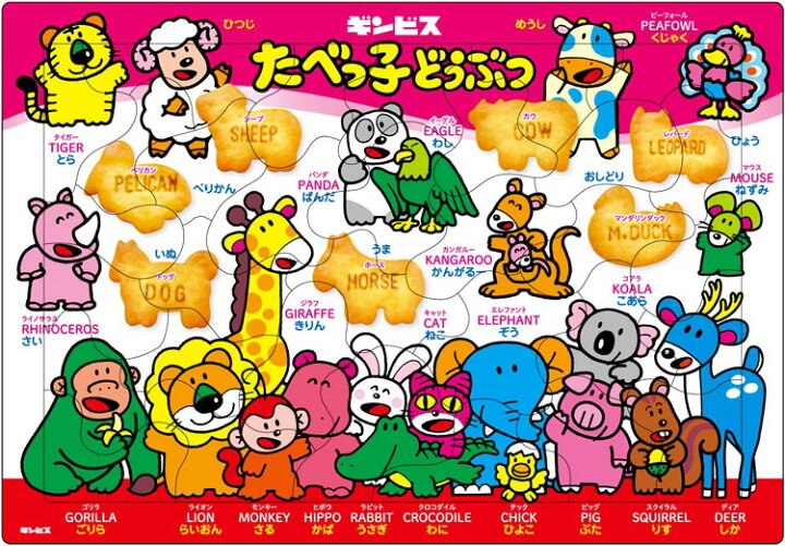 楽天市場 あす楽 ピクチュアパズル Apo 25 129 ピクチュアパズル たべっ子どうぶつ 32ピース パズル Puzzle 子供用 幼児 知育玩具 知育パズル 知育 ギフト 誕生日 プレゼント 誕生日プレゼント 森のおもちゃ屋さん