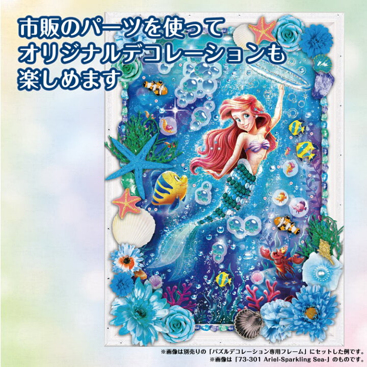 楽天市場 あす楽 ジグソーパズル Epo 73 307 ディズニー Fantasia Magic ファンタジア マジック 300ピース パズル デコレーション パズデコ Puzzle Decoration 布パズル ギフト プレゼント 森のおもちゃ屋さん