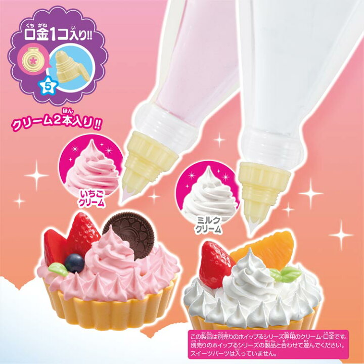 楽天市場 おもちゃ W 138 ホイップる クリーム2本セット ミルク イチゴ 誕生日 プレゼント 子供 女の子 男の子 6歳 7歳 8歳 ギフト パティシエ ホイップル 森のおもちゃ屋さん