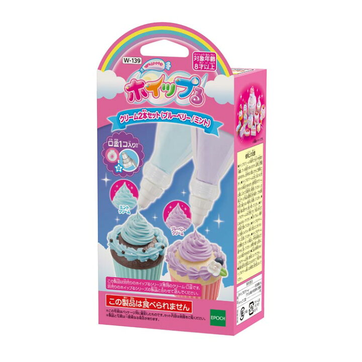 楽天市場 おもちゃ W 139 ホイップる クリーム2本セット ブルーベリー ミント 誕生日 プレゼント 子供 女の子 男の子 6歳 7歳 8歳 ギフト パティシエ ホイップル 森のおもちゃ屋さん