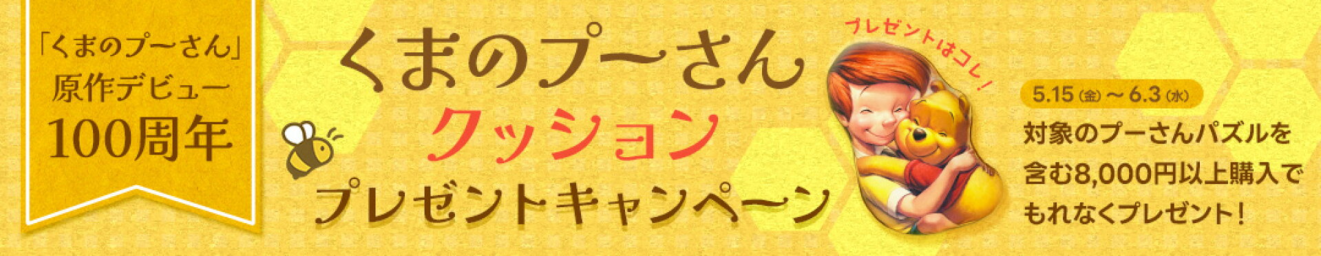 プーさんクッションプレゼント