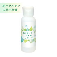 【オーラルケア】【タンジェル】舌クリーナージェル（口臭 舌ブラシ タンジェル）