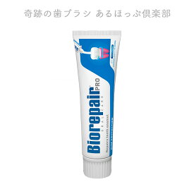 【最安値に挑戦中！】【歯磨き粉】【ホワイトニング】バイオリペアプロ 92g（歯磨剤 虫歯予防 口腔ケア 歯垢除去 口臭防止）