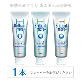 【歯磨き粉】【ホワイトニング】ライオン ブリリアントモアW 90g 単品（Brilliant more 美白歯磨材 ステイン除去）