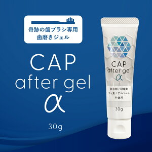  Ղ̎uVpWF CAP after gel  30g ȒP  s~bh A܌ܕsgp a   I[PA  ނ L  WF zCgj