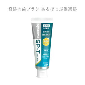 【歯磨き粉】DENT. デント システマ SP-T ジェル Plus 85g 1本（歯周病予防 無研磨ジェル）