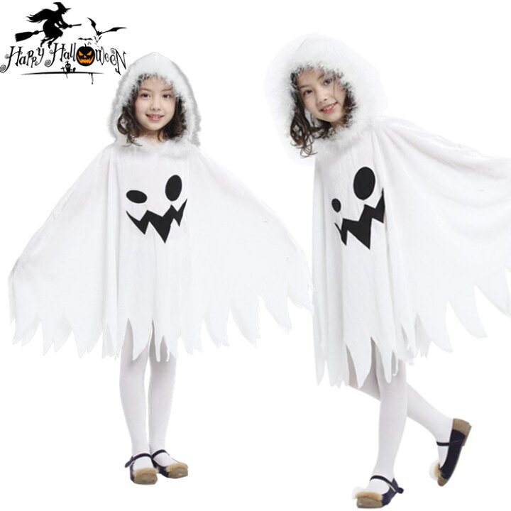 楽天市場 即納可能 ハロウィン 衣装 子供 コスプレ 幽霊 仮装 タイツ付き かわいい コスチューム 女の子 キッズ クイーン コスプレ衣装 デビル かわいい 演出 ホワイト 2点セット ポンチョ モードアリス