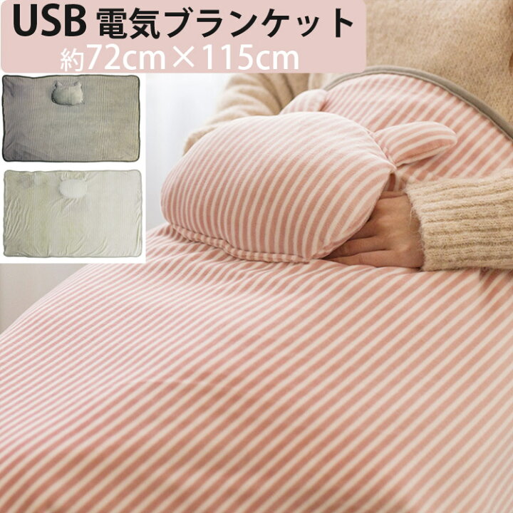 楽天市場 電気毛布 電気ブランケット ひざ掛け 着る毛布 可愛い ポケット加熱 大判 72 115cm あったかい ヒーター内蔵 自宅やオフィス作業用 Usb給電式 ファスナー開閉ポケット付き 布団 腰電気 冬物 あったかい りっラクスす 温もり モードアリス
