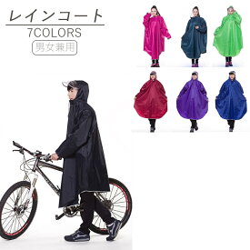 【送料無料】レインコート デイリースタイル 自転車 ツバ付き 通勤 通学 雨 梅雨 台風 ロング大きいつば 防水 レインポンチョ ポンチョ レインウェア レディース メンズ 雨合羽 ロング 自転車用 雨具