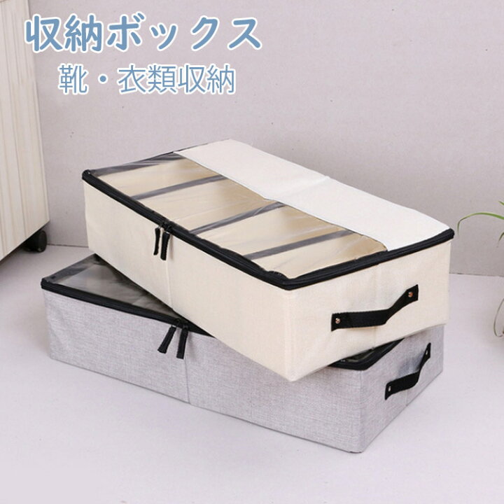 楽天市場 送料無料 靴収納ケース 収納ボックス 布 衣類収納 綿麻 収納袋 収納ケース 引越しやシーズンオフに役たつ 収納ケース おしゃれ 押入れ収納袋 モードアリス 楽天市場 送料無料 靴収納ケース 収納ボックス 布 衣類収納 綿麻 収納袋 収納ケース 引越しやシーズンオフに役たつ 収納ケース おしゃれ 押入れ収納袋 モードアリス